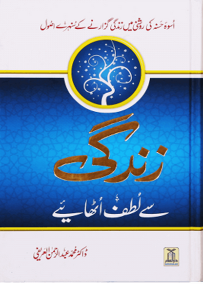 Zindagi Se Lutf Uthaye (Imported - Hard Cover)