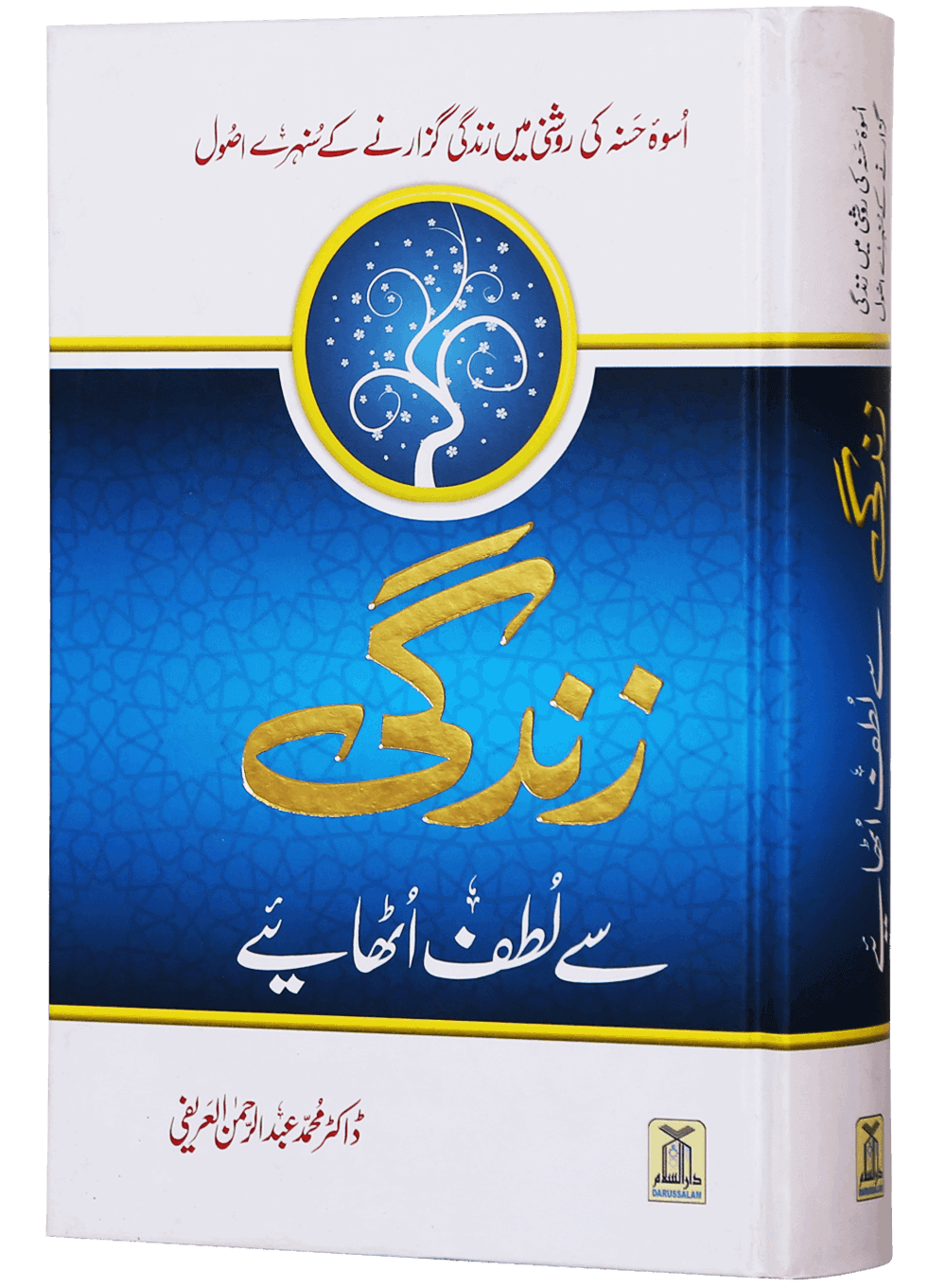Zindagi Se Lutf Uthaye (Imported - Hard Cover)