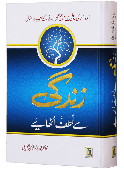 Zindagi Se Lutf Uthaye (Imported - Hard Cover)