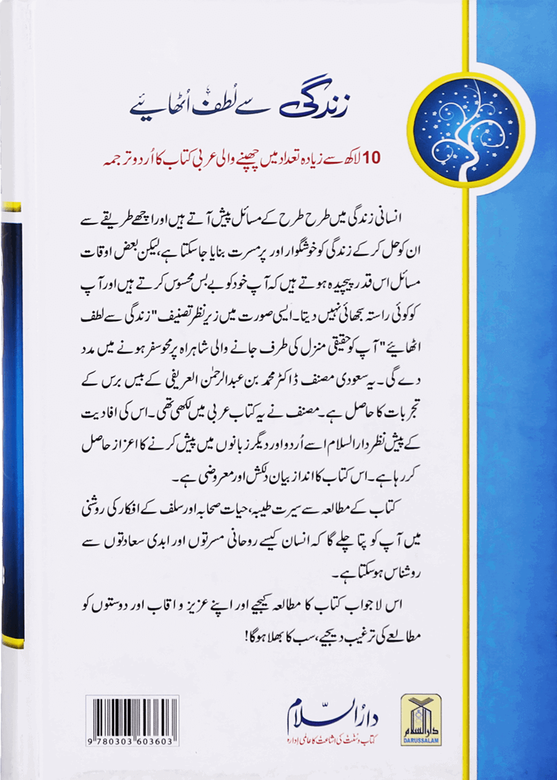 Zindagi Se Lutf Uthaye (Imported - Hard Cover)