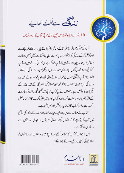 Zindagi Se Lutf Uthaye (Imported - Hard Cover)