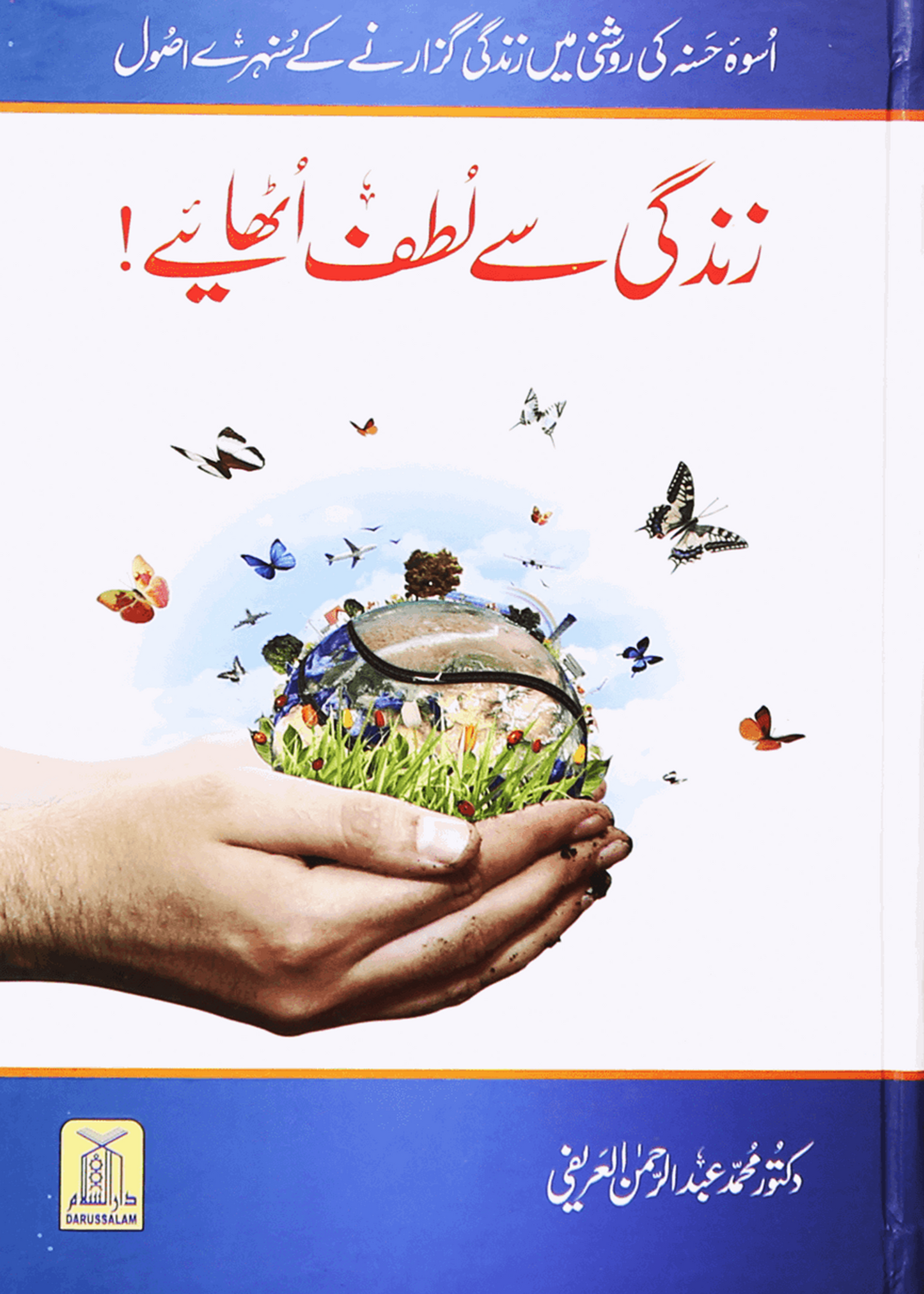 Zindagi Se Lutf Uthaye (Local)