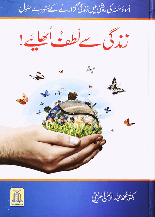 Zindagi Se Lutf Uthaye (Local)