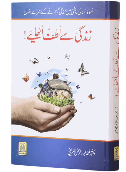 Zindagi Se Lutf Uthaye (Local)